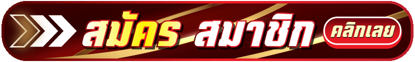 สมัคร-BPLAY168-ล่าสุด