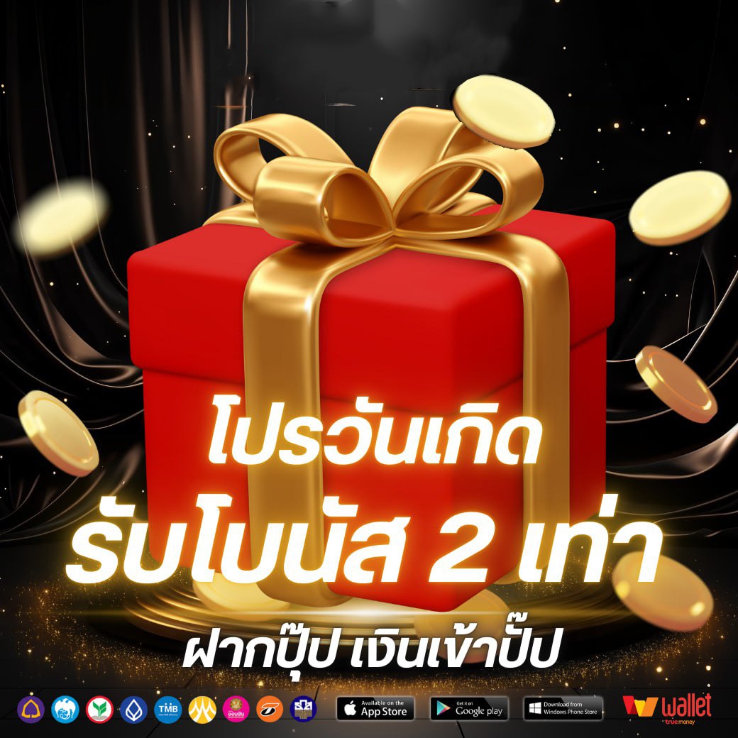 โปรวันเกิด-BPLAY168